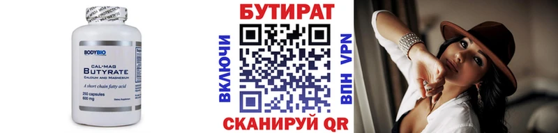 БУТИРАТ 99% Пугачёв