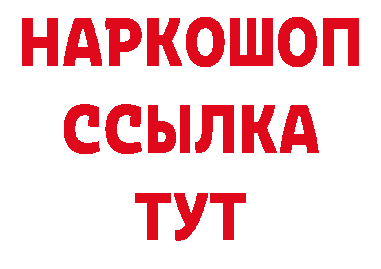 БУТИРАТ 99% как войти сайты даркнета ОМГ ОМГ Пугачёв